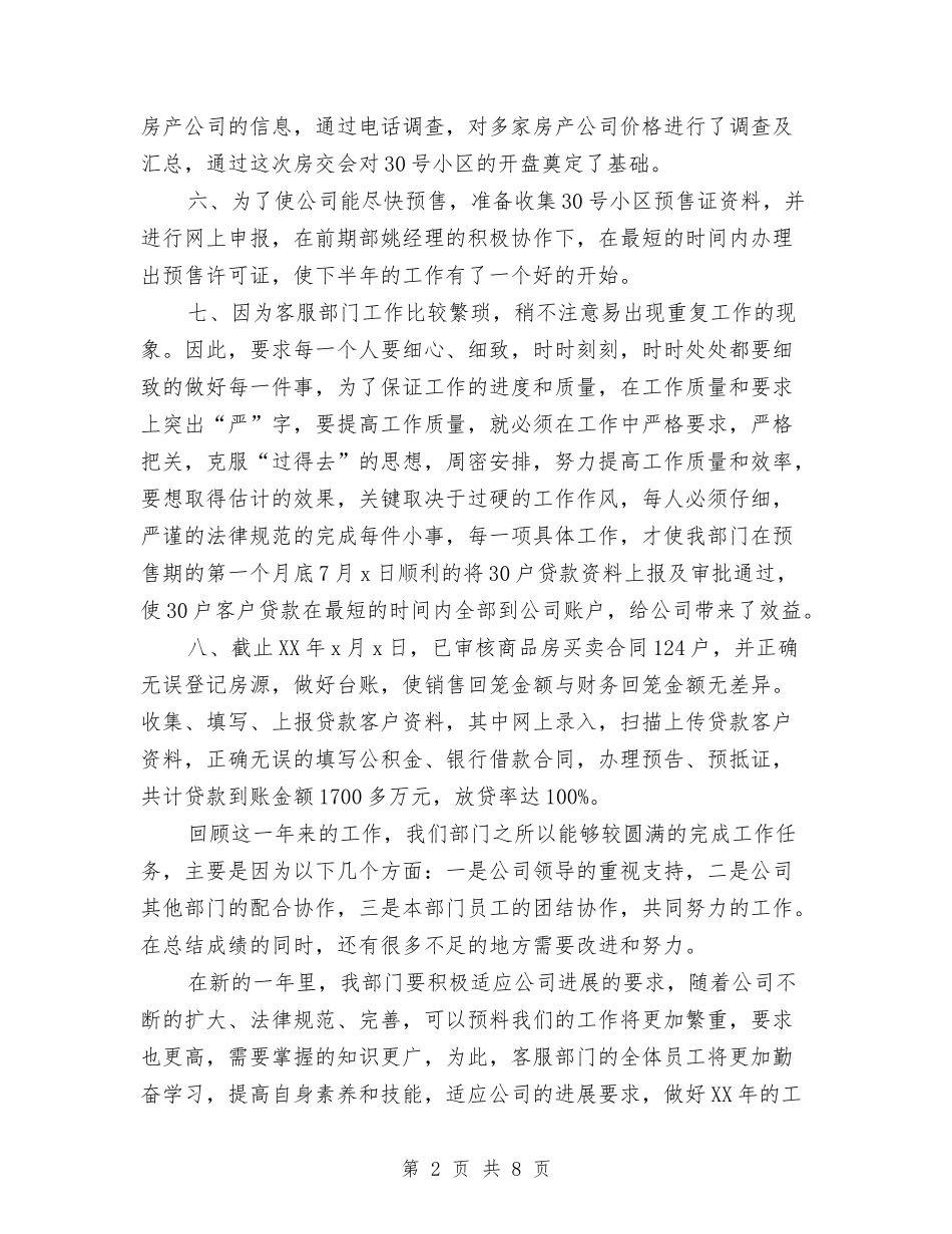 2024客服部年度工作总结范本与2024客服部年终总结汇编_第2页