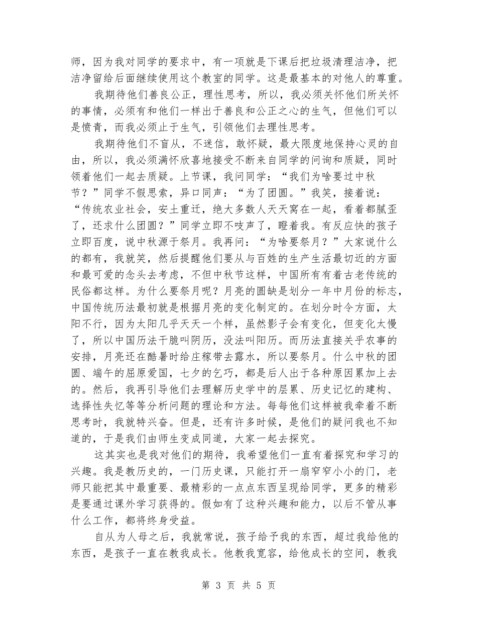 师范大学教师节表彰大会教师代表讲话稿_第3页