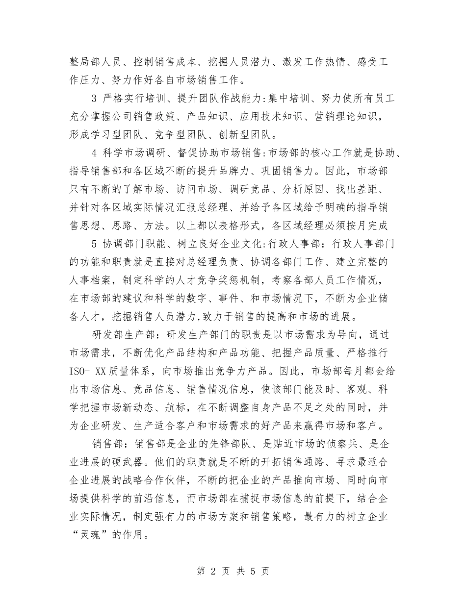 2024年市场部经理工作计划范例与2024年市场部负责人年度工作计划范文汇编_第2页
