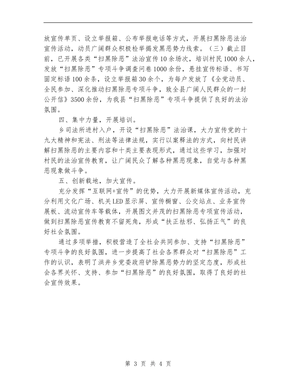 “扫黑除恶”专项斗争专项宣传工作总结汇报_第3页