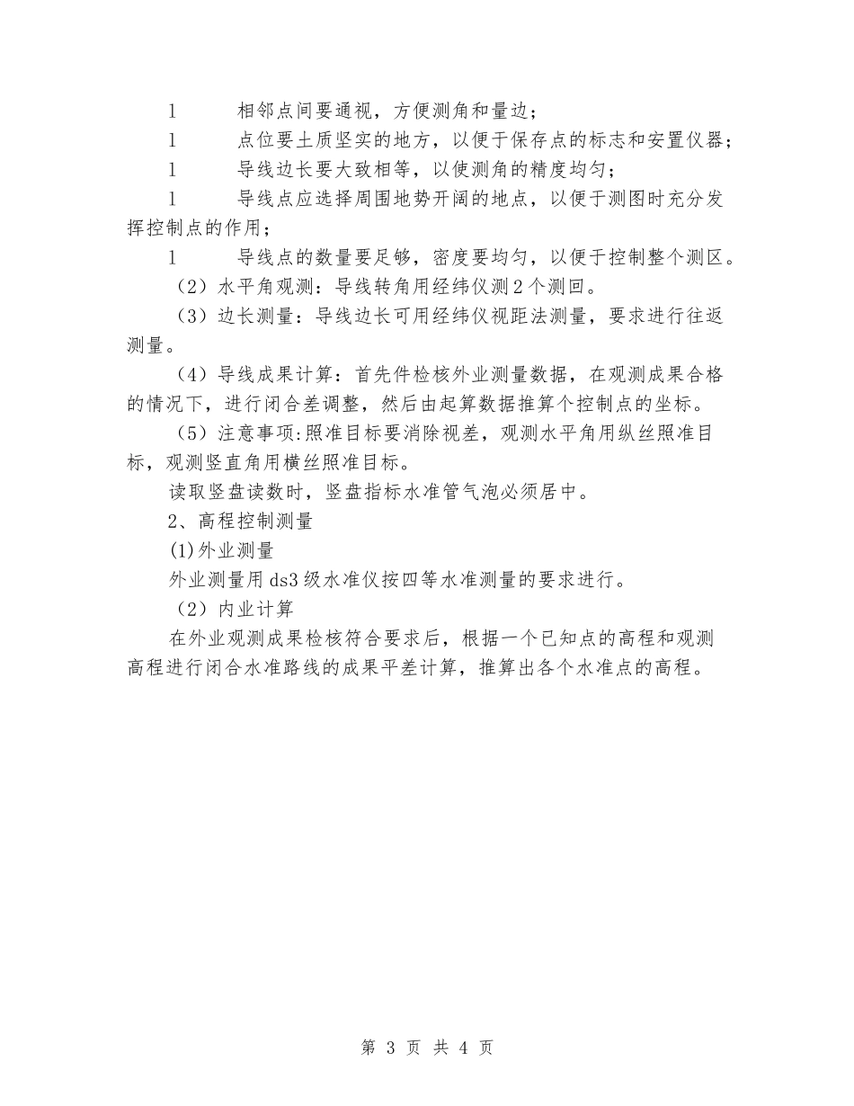 2024年土木工程测量个人实习报告范文_第3页