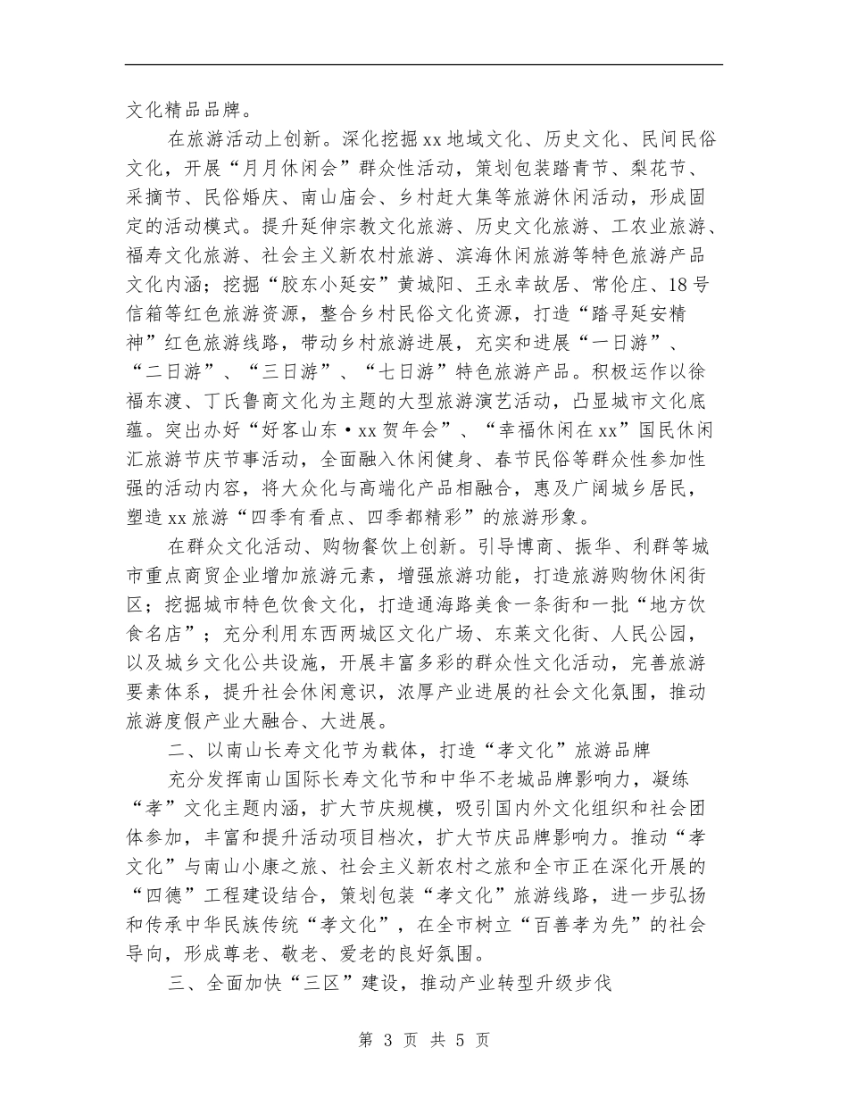 市旅游局工作计划2024_第3页