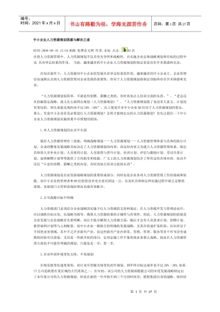 中小企业人力资源规划困惑与解决之道