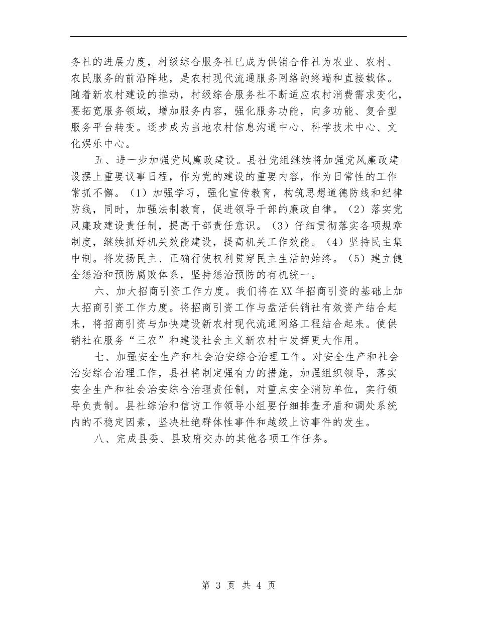 供销社信息公开计划_第3页