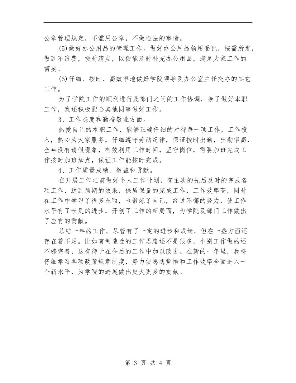 秘书月度工作总结报告_第3页