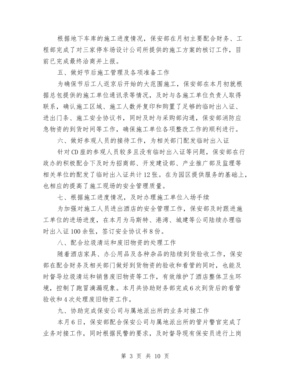 2024年环卫工个人工作总结范文与2024年环卫工作计划范文汇编_第3页