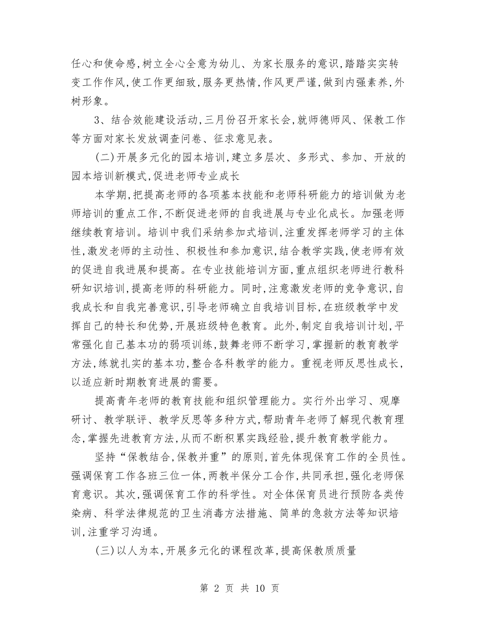 2024幼儿园年度工作计划2与2024幼儿园年度工作计划安排汇编_第2页