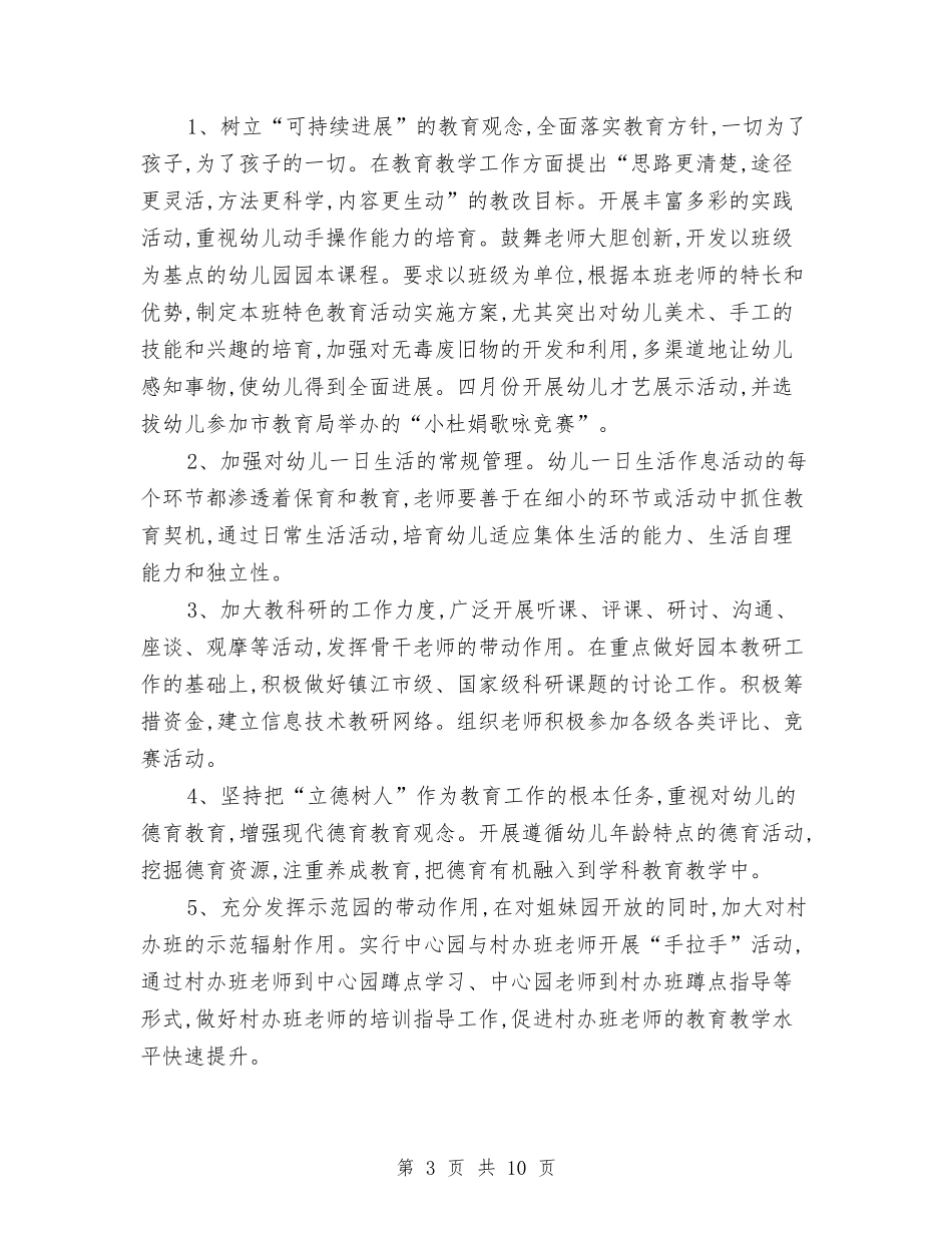 2024幼儿园年度工作计划2与2024幼儿园年度工作计划安排汇编_第3页