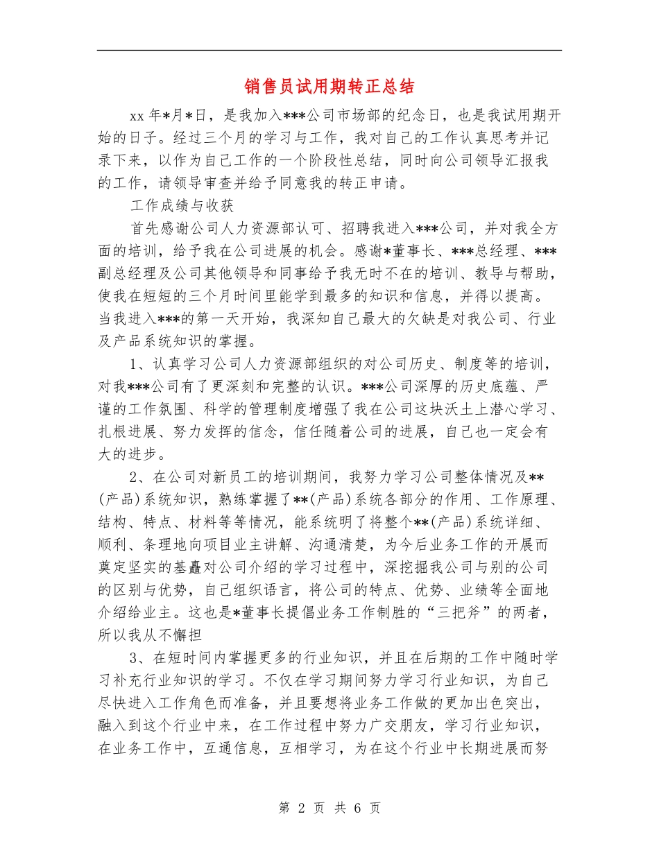 销售员试用期转正总结_第2页
