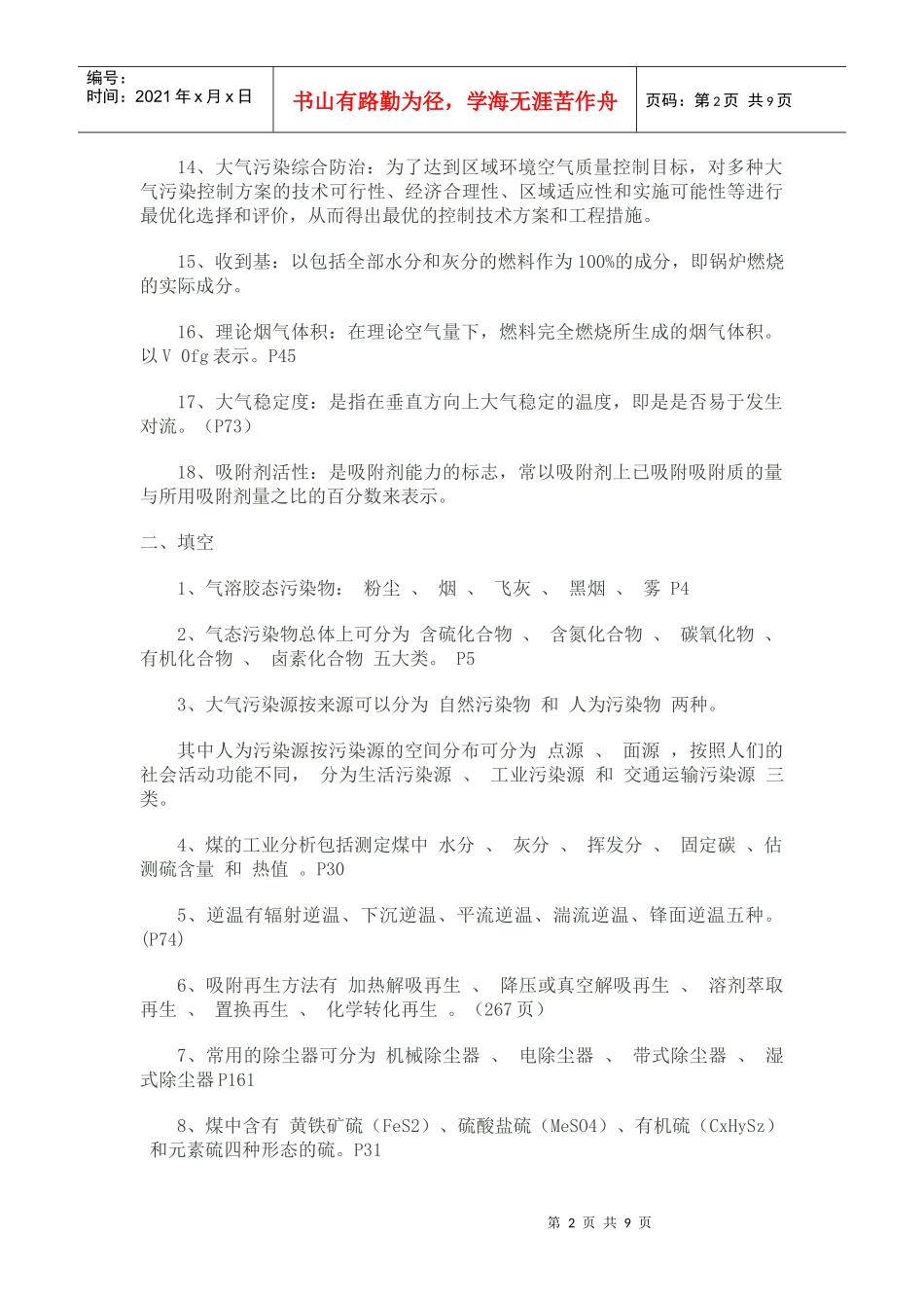 大气污染控制工程期末试题及答案_第2页