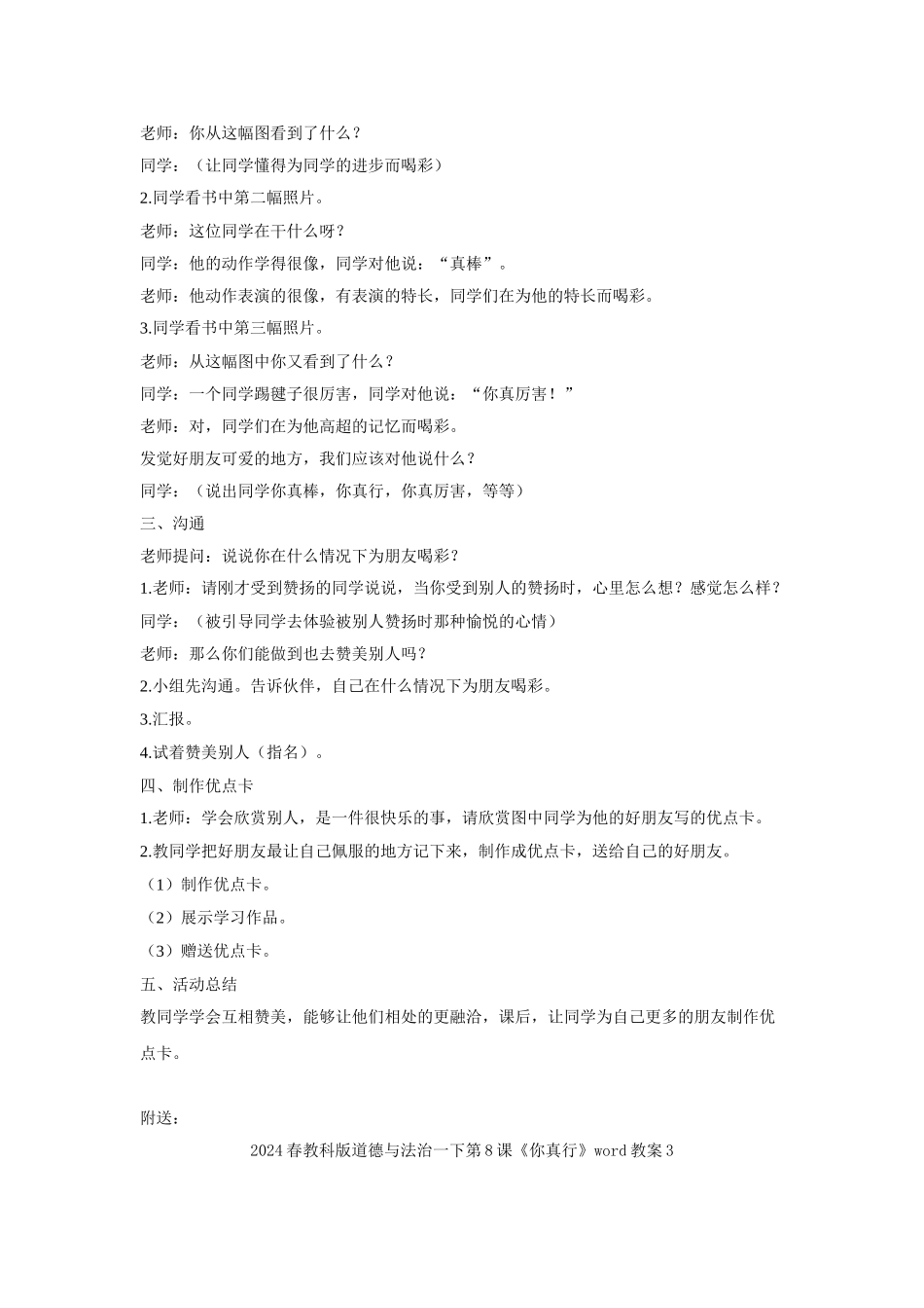 2024春教科版道德与法治一下第8课《你真行》word教案2_第2页