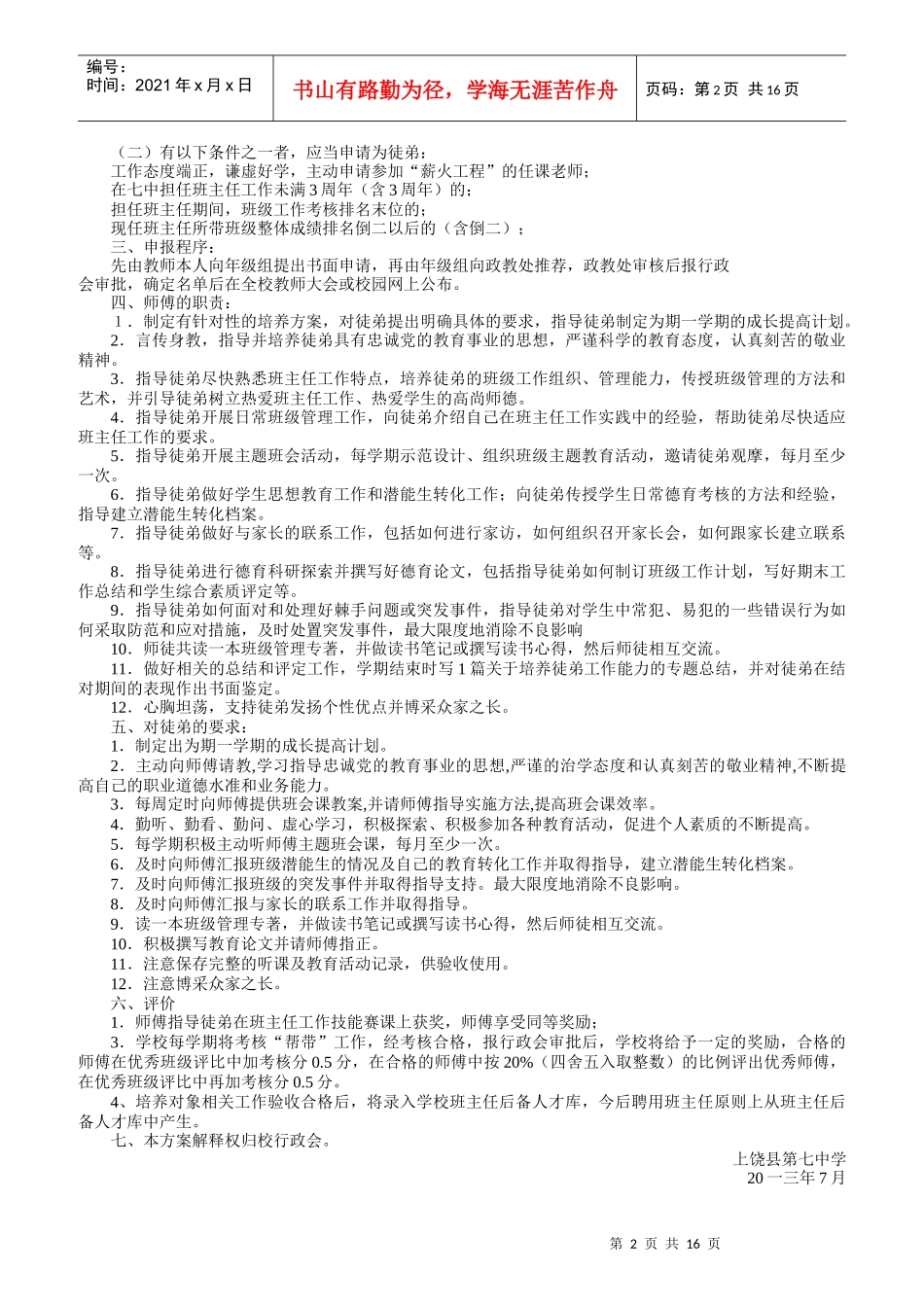 寄宿班值日班主任职责_第2页