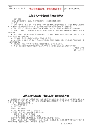 寄宿班值日班主任职责