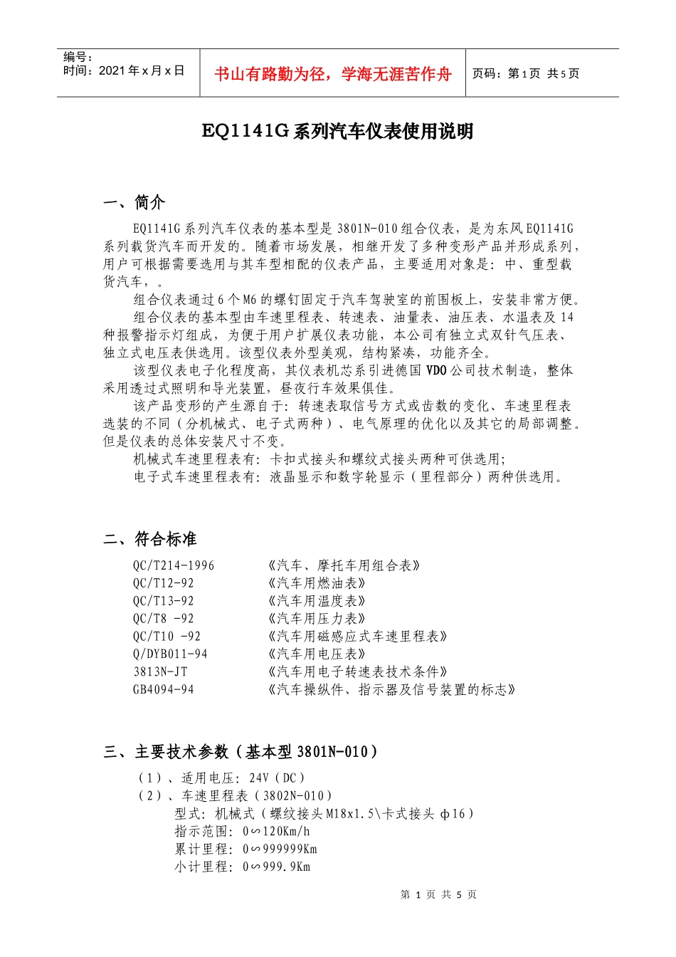 人力资源-2022EQ1030T型仪表使用说明书_第1页