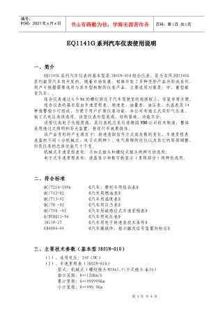 人力资源-2022EQ1030T型仪表使用说明书