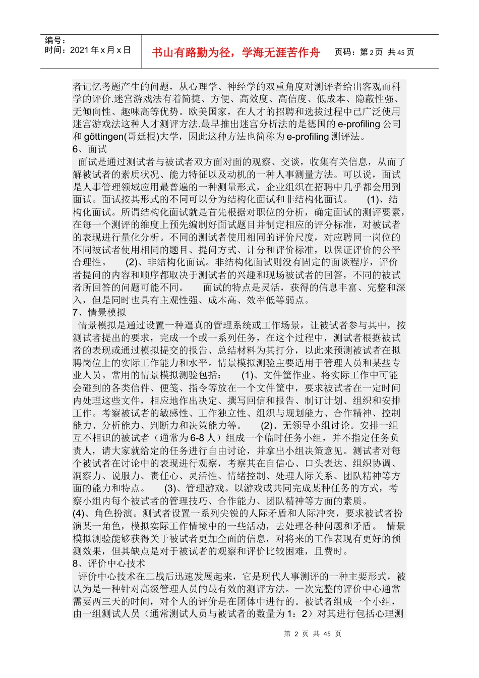 人才测评方法_第2页