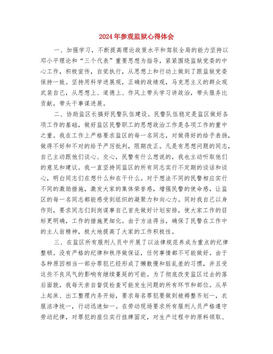 2024年参加生物“国培计划”培训班心得与2024年参观监狱心得体会汇编_第3页