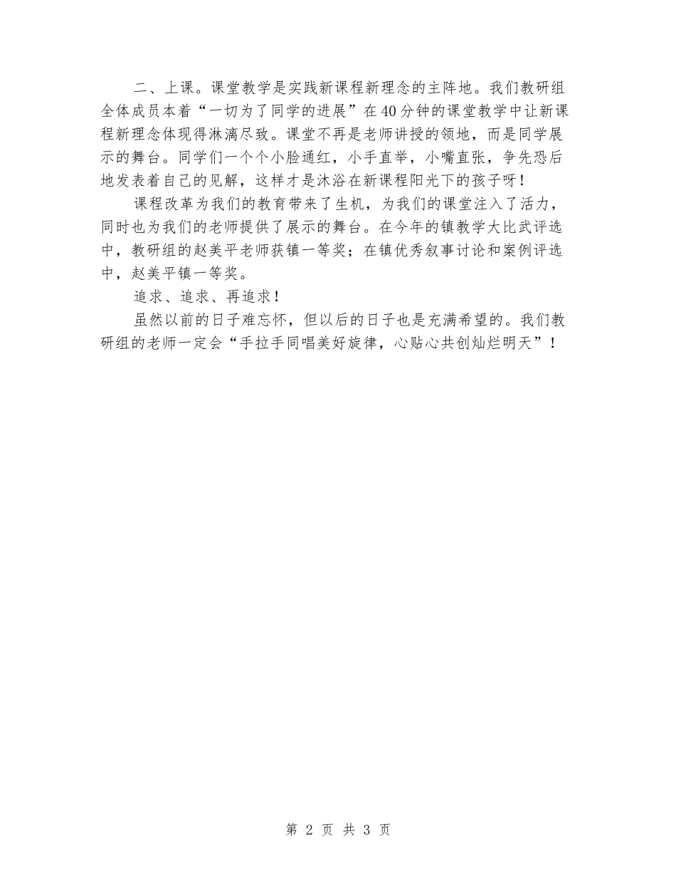 2024-2024学年低段语文教研组上学期工作总结_第2页