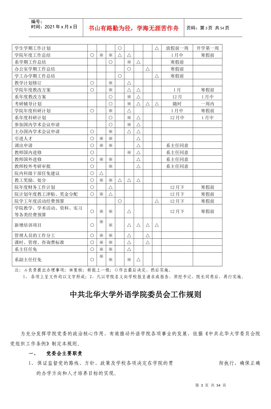 外语学院党政联席会议议事规则_第3页