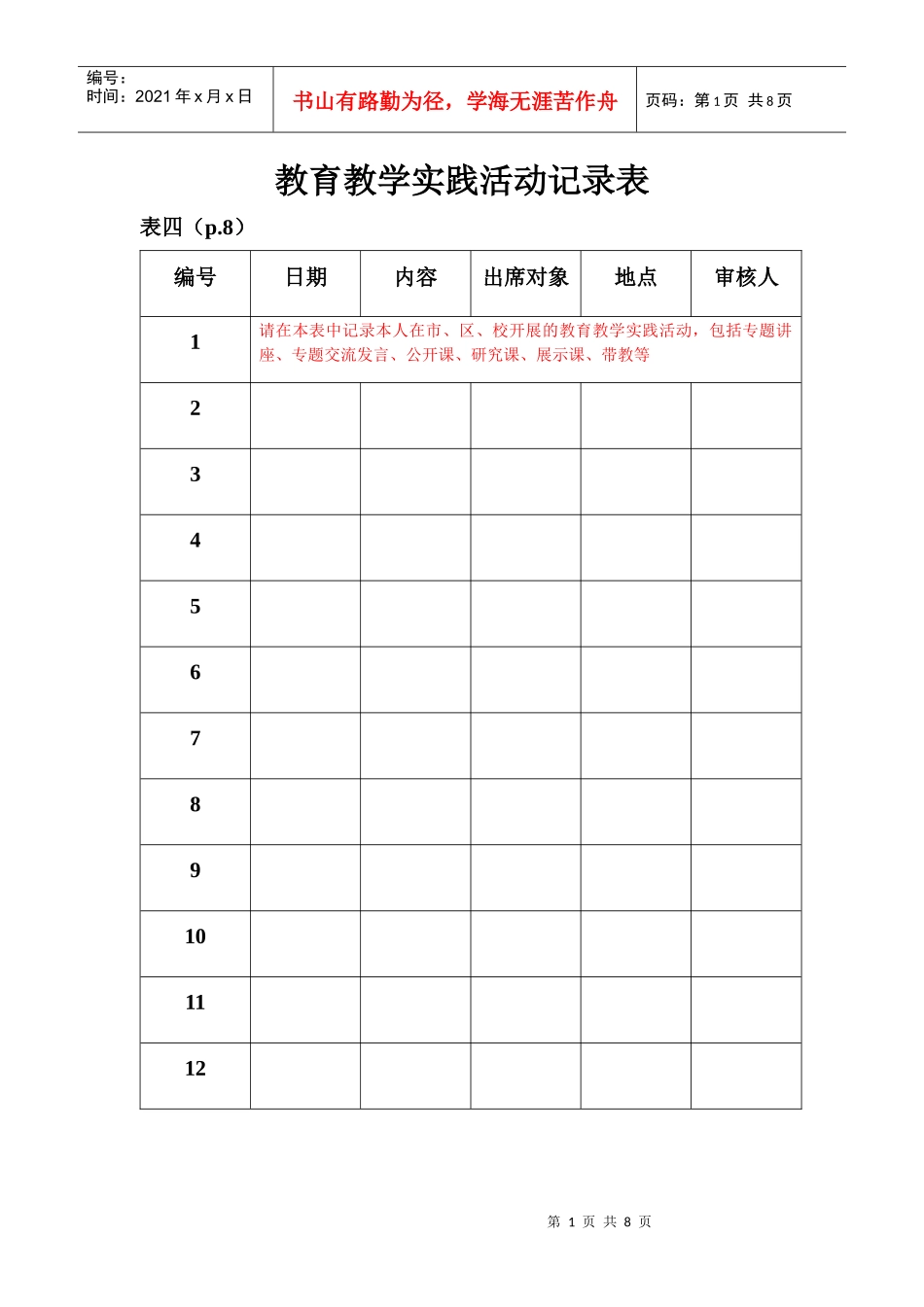 培训手册填写说明XXXX6_第1页