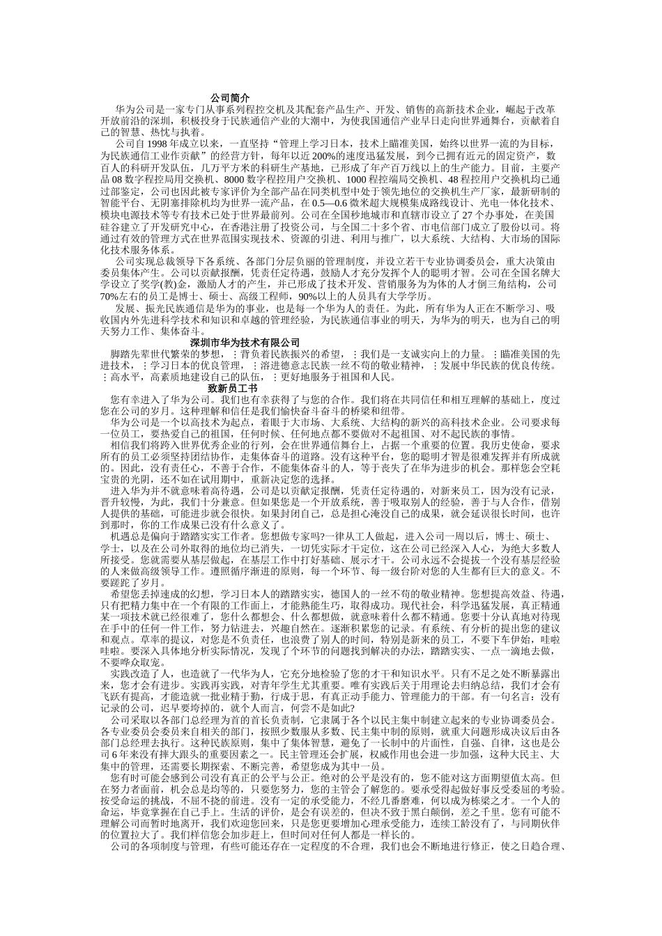 华为员工-手册_第1页