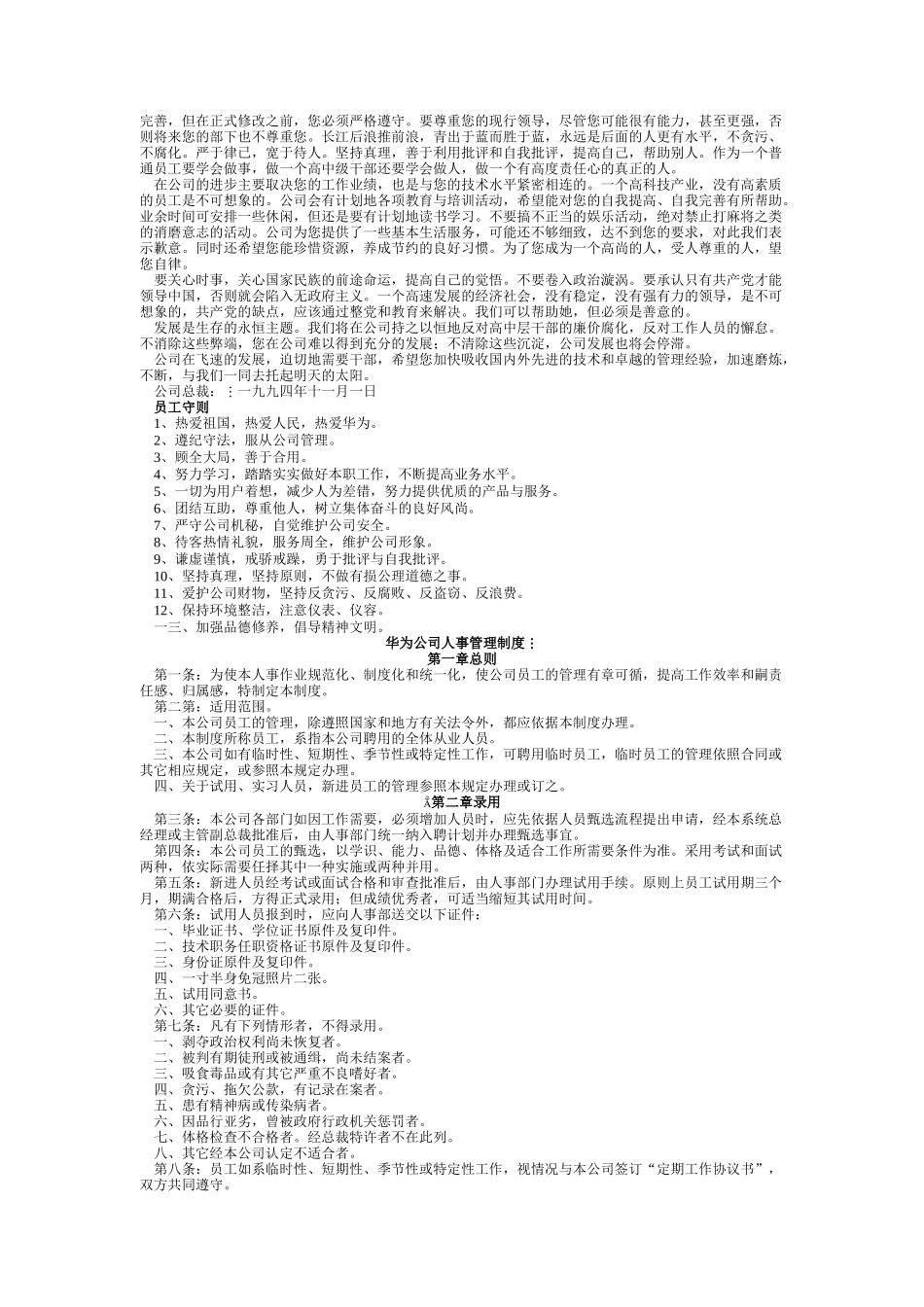 华为员工-手册_第2页