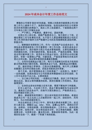 2017年成本会计年度工作总结范文