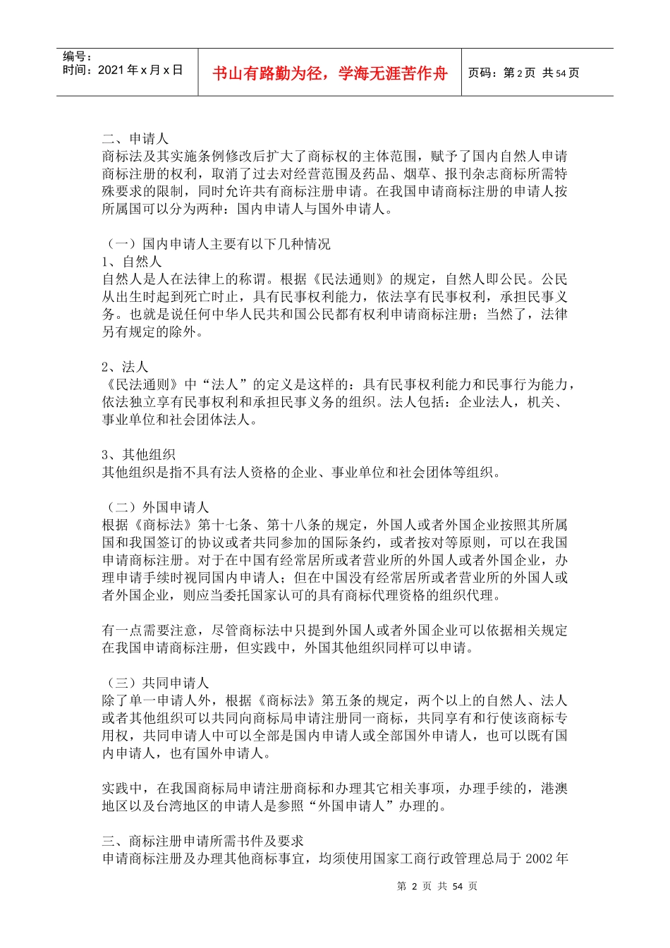 商标代理人培训讲义_第2页