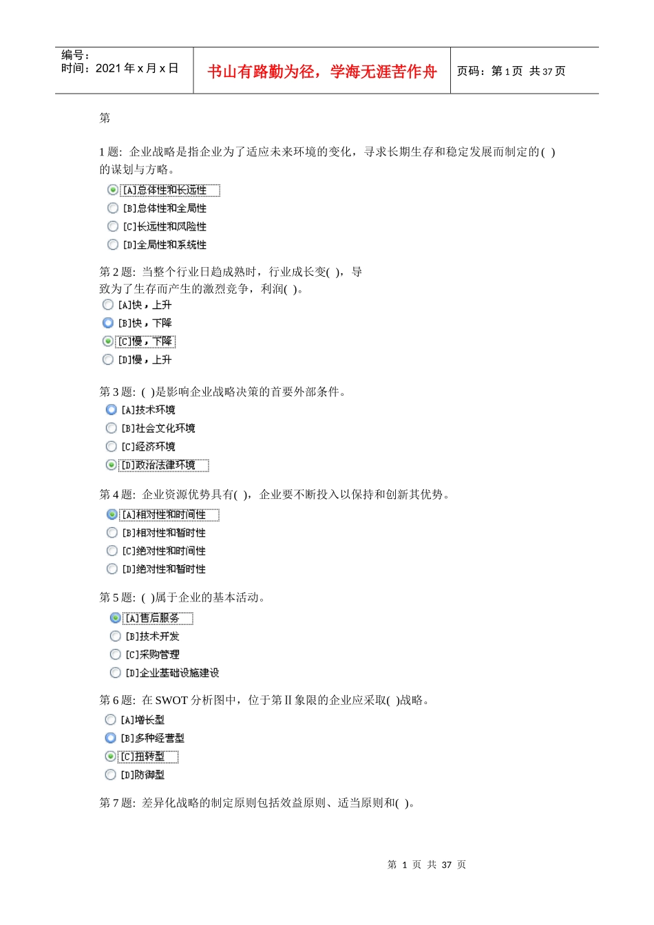 完整版形成性考核管理学基础_行政管理1_第1页