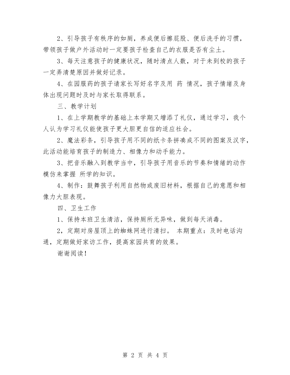 2017年幼儿园教师秋季学期工作计划范文与2017年幼儿园教师自培工作计划范文汇编_第2页