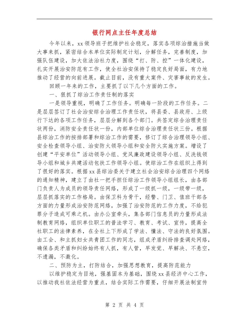 银行网点主任年度总结_第2页