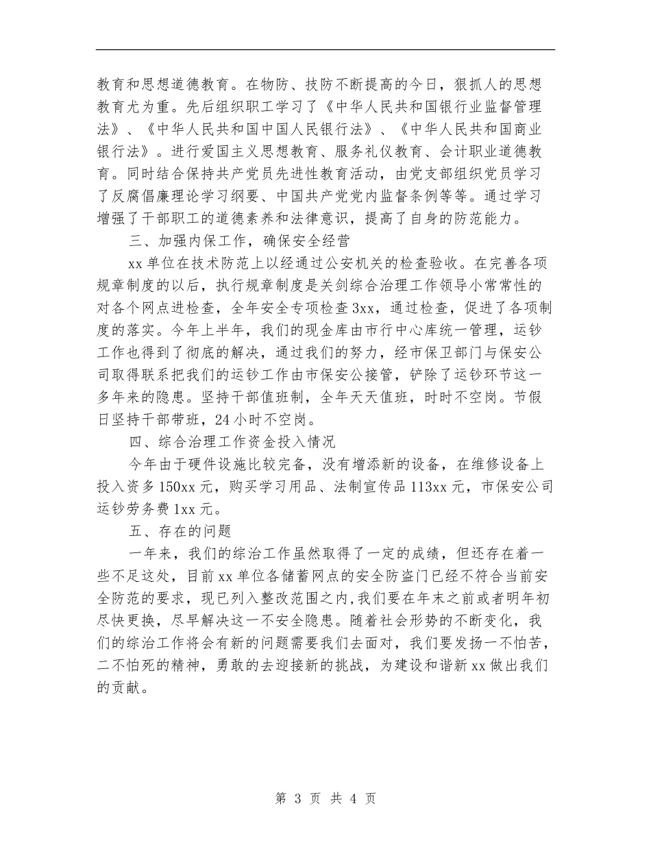 银行网点主任年度总结_第3页