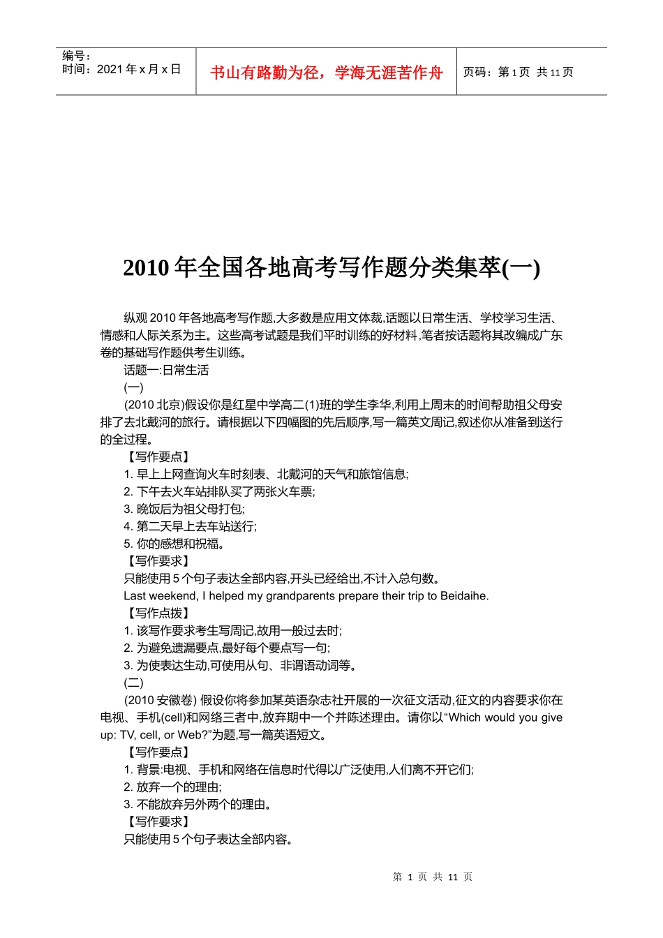 全国各地高考写作题分类集萃_第1页