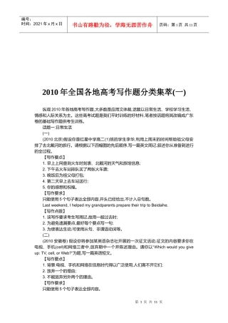全国各地高考写作题分类集萃
