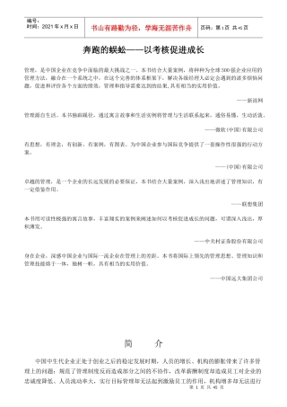 以考核促进成长