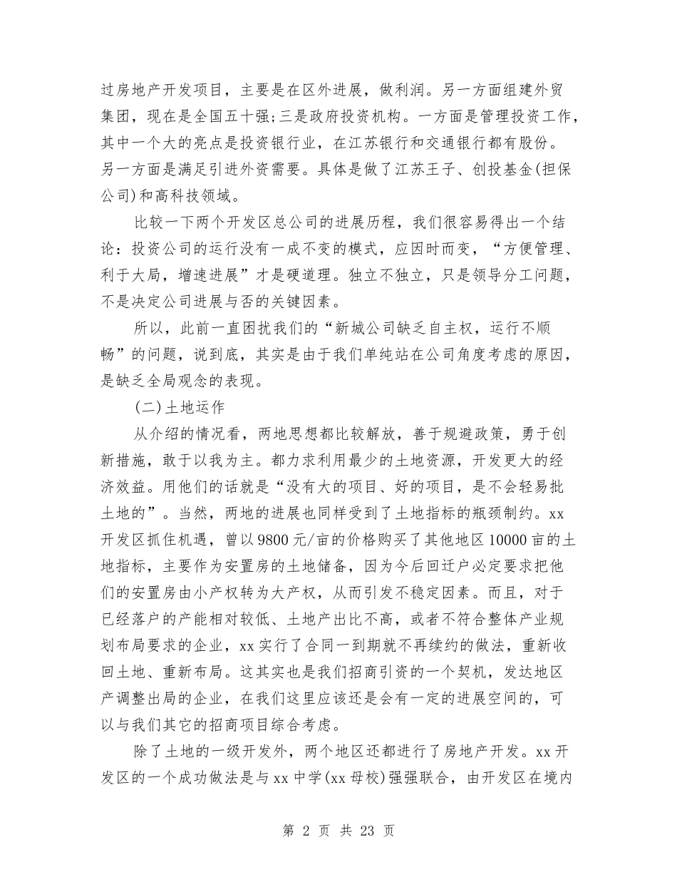 2024年外出考察报告4篇与2024年外联部拉取羽绒服赞助策划书汇编_第2页