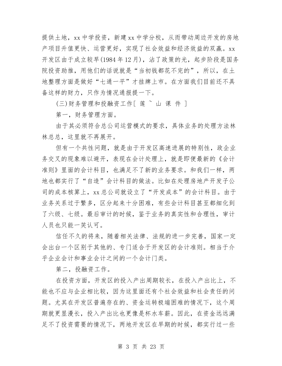 2024年外出考察报告4篇与2024年外联部拉取羽绒服赞助策划书汇编_第3页