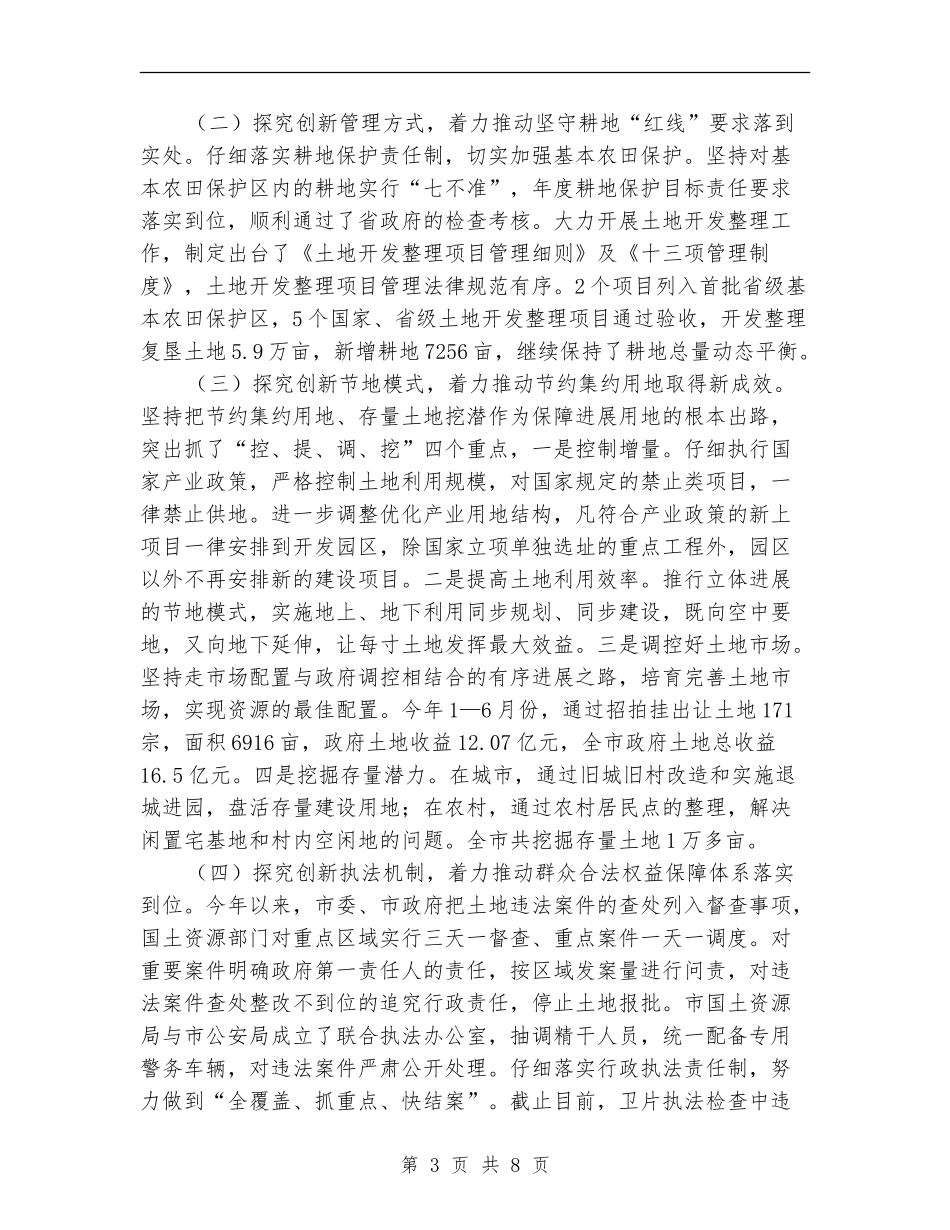 国土办上半年工作总结_第3页