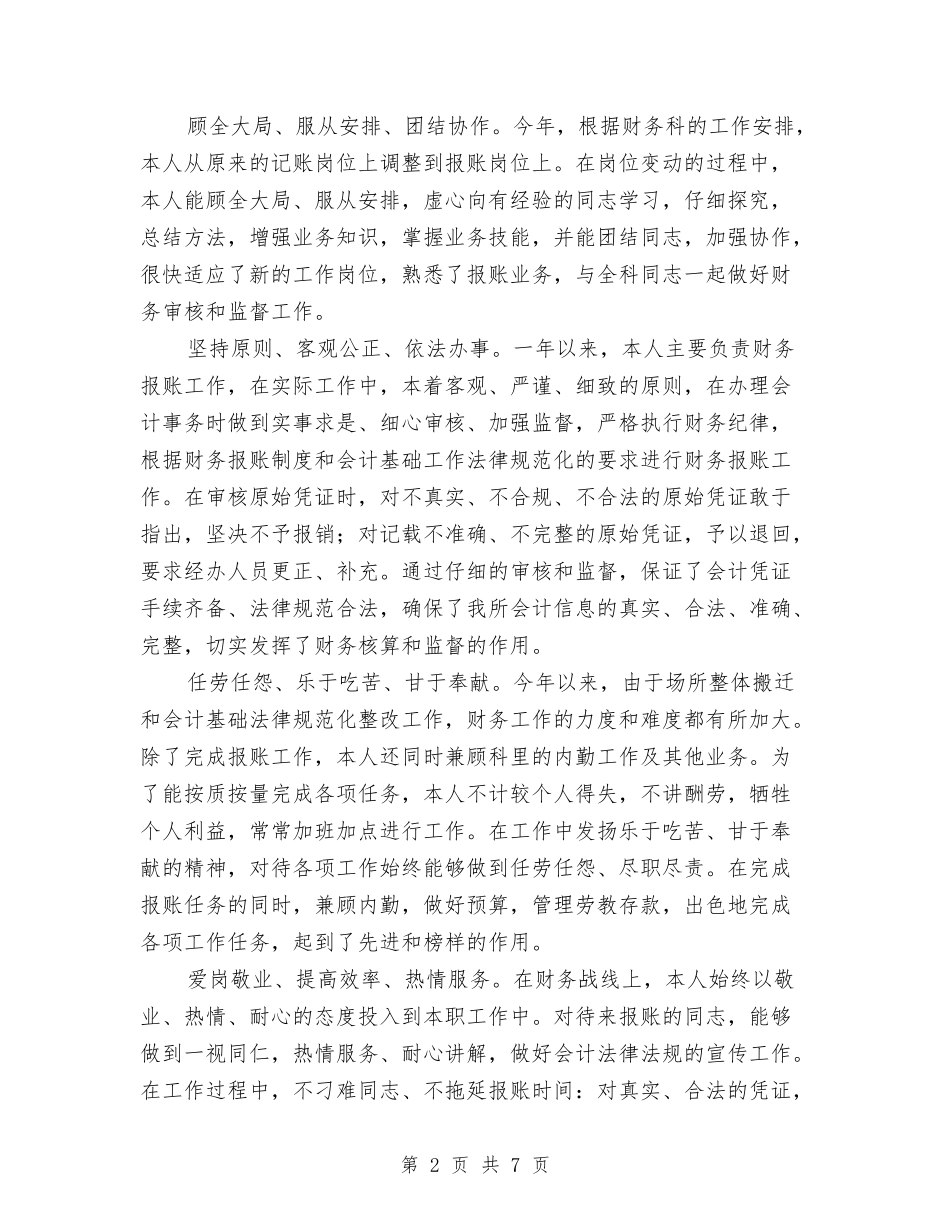 2024年财务部门财务工作总结与2024年财务顾问个人总结2汇编_第2页