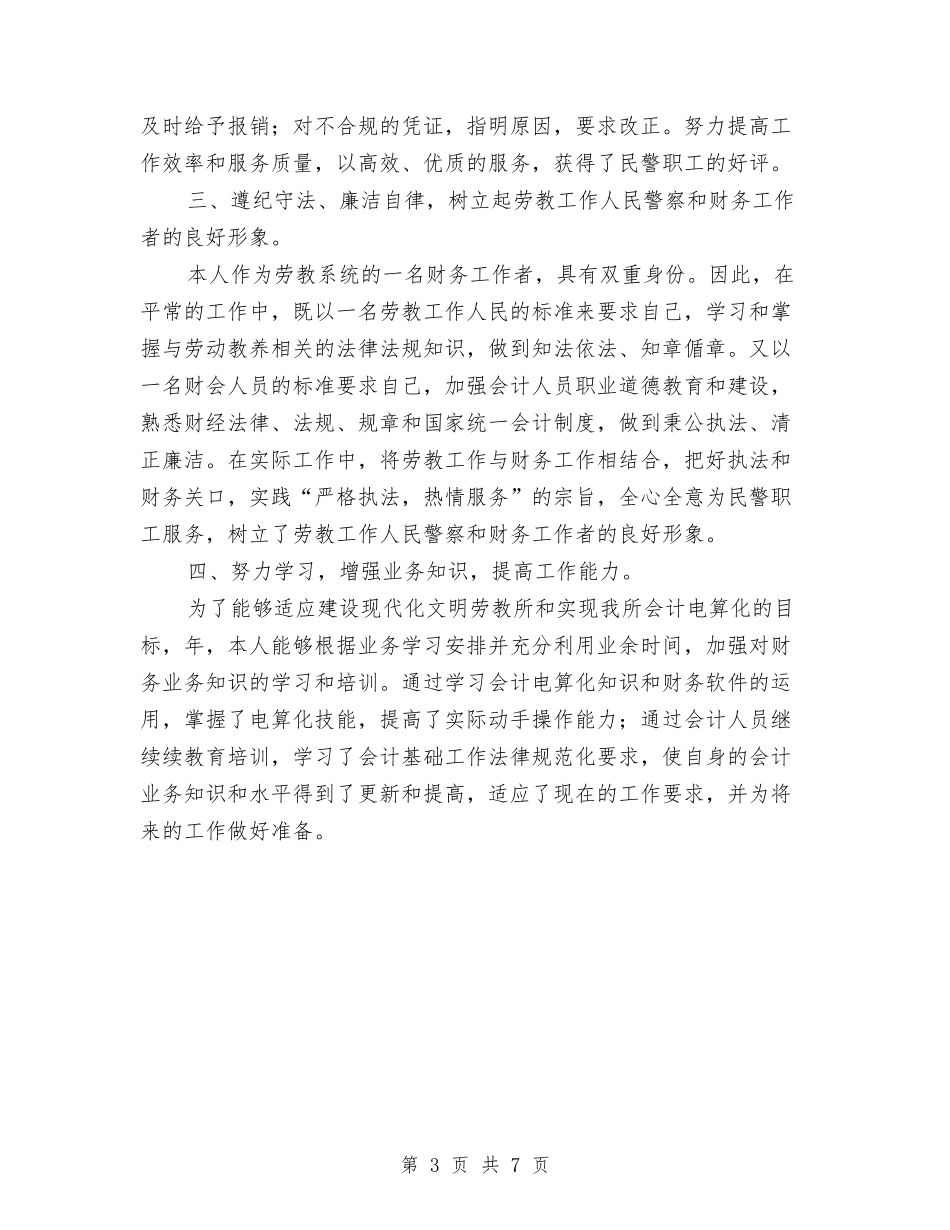 2024年财务部门财务工作总结与2024年财务顾问个人总结2汇编_第3页