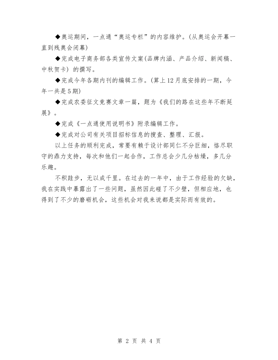 2024年5月个人工作总结3与2024年5月个人工作总结范文写作技巧汇编_第2页