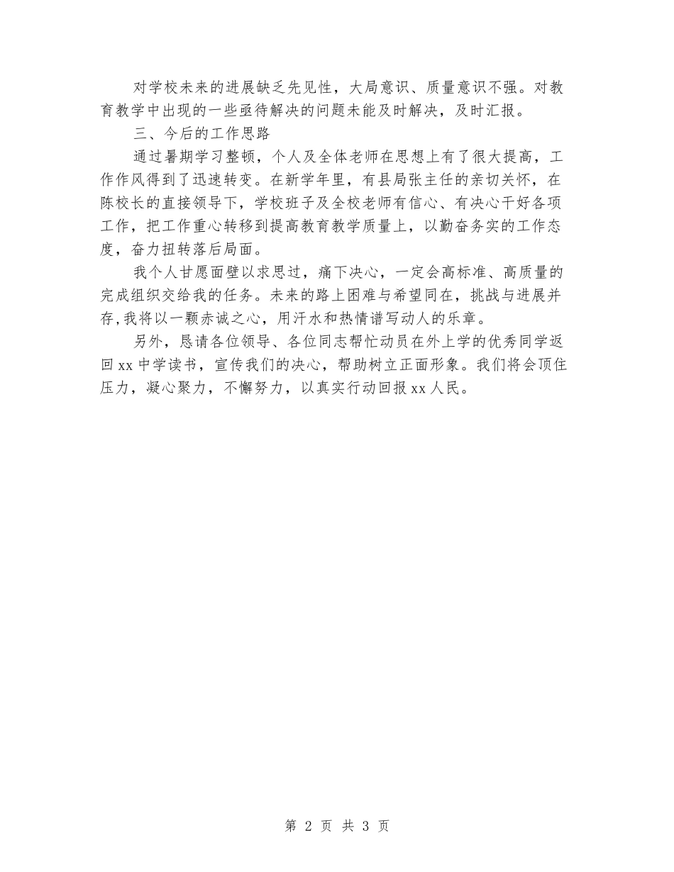 2024-2024学年小学学校上学期工作总结(范文)_第2页