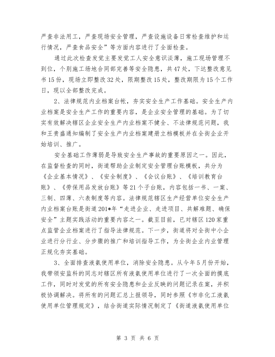 2024年质检科年度工作总结范文与2024年质检部下半年工作计划范文汇编_第3页