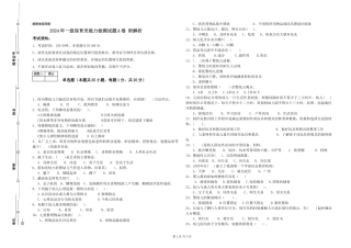 2019年一级保育员能力检测试题A卷-附解析