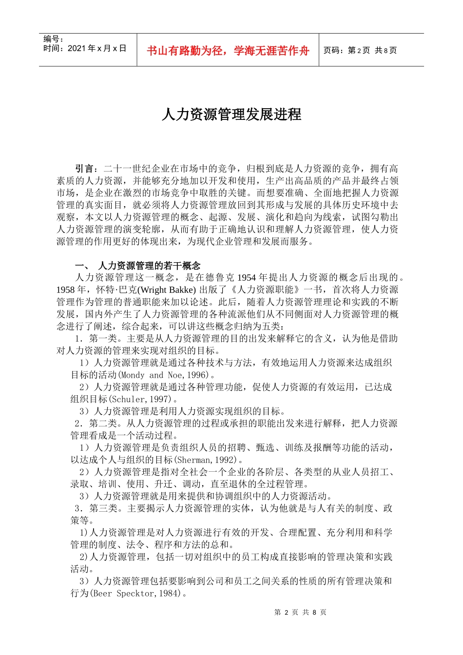 人力资源管理发展历程 文献综述_第2页