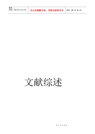 人力资源管理发展历程 文献综述