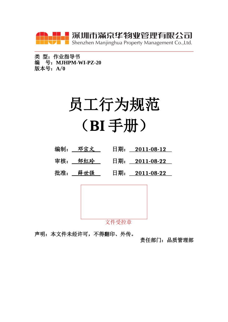 人力资源-202220-物业员工行为规范(BI手册)(DOC37页)_第1页