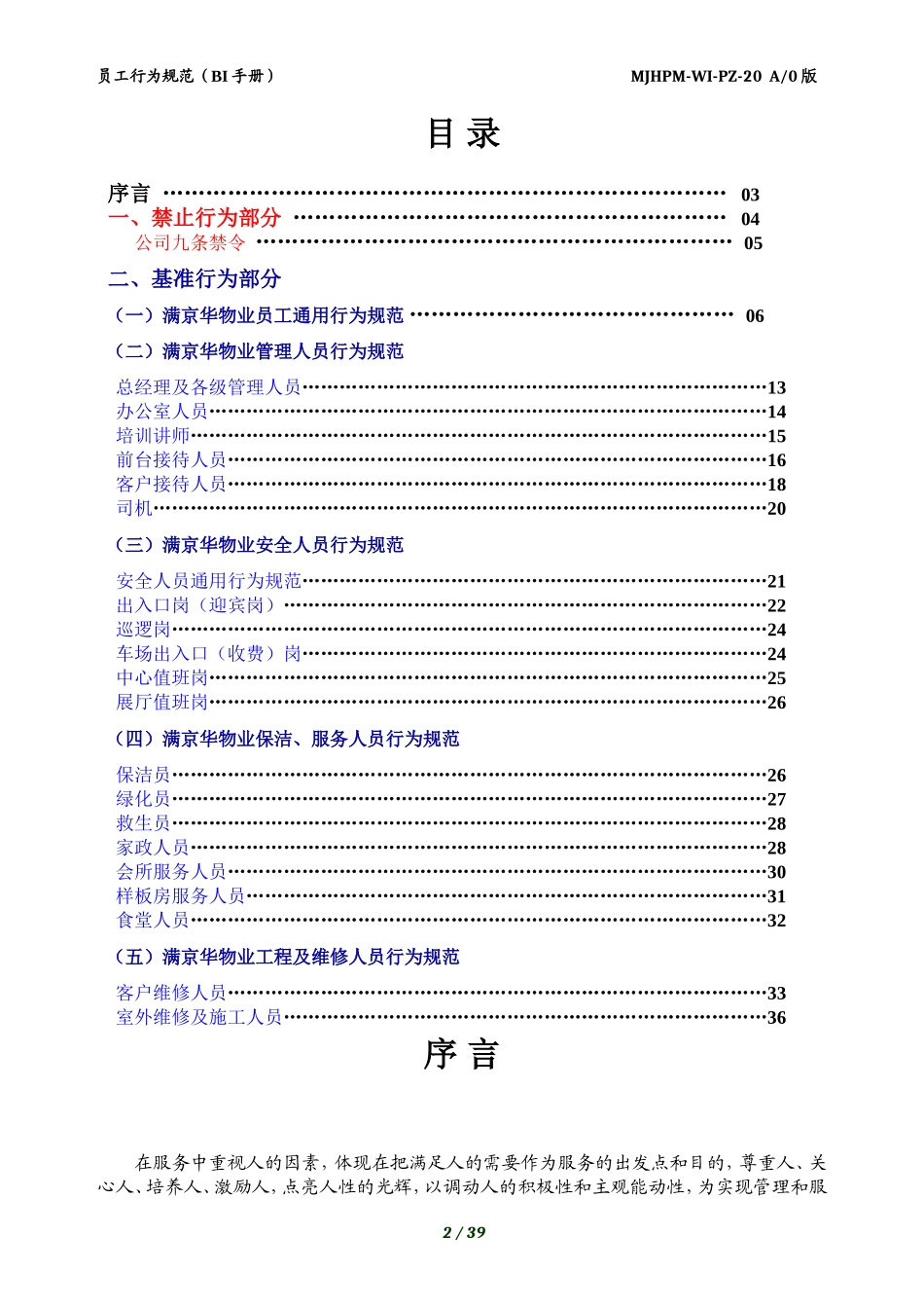 人力资源-202220-物业员工行为规范(BI手册)(DOC37页)_第2页