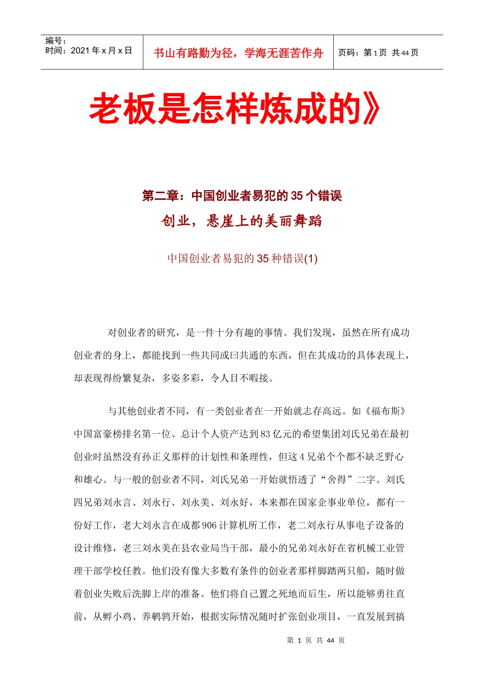 中国创业者易犯的几大错误_第1页