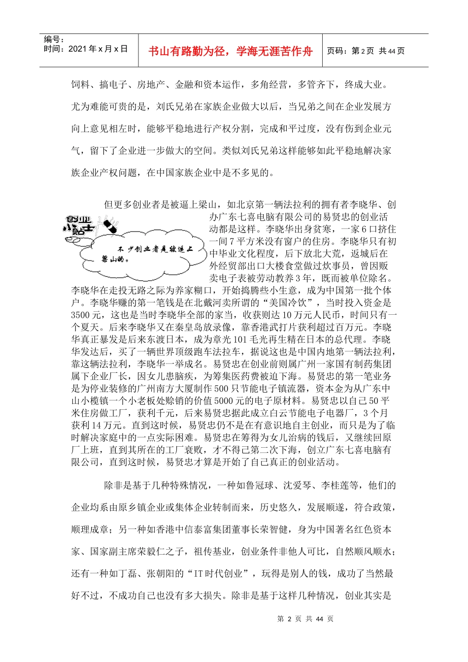 中国创业者易犯的几大错误_第2页